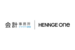 HENNGE One、会計事務所向けクラウド会計システム「会計事務所クラウド」SSO 連携対応 画像