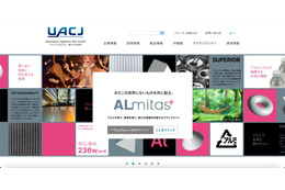 UACJ の米国グループ会社のメールアカウントに不正アクセス、迷惑メール送信 画像