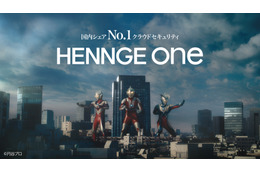「タイサク」「レンケイ」「ボウエイ」あのフォントが踊る ～ ウルトラヒーロー起用「HENNGE One」新 CM 開始 画像