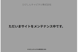 ひびしんキャピタルのホームページに不正アクセス、スパムサイトへのリダイレクトを確認したためメンテナンス画面のみを表示 画像