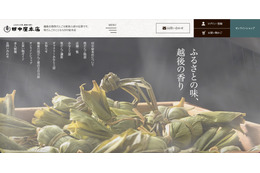 笹だんご「田中屋本店」に不正アクセス カード情報漏えいの可能性 画像