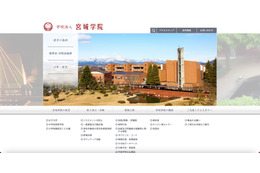 約 30,000 名の個人情報が漏えいした可能性 宮城学院へのランサムウェア攻撃 画像