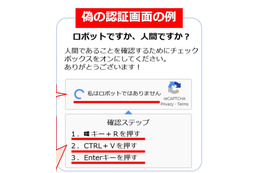 気づいたら不正コマンド実行 警察庁が ClickFix 注意喚起 画像