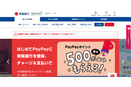 銀行内部の顧客格付け情報が漏えい 常陽銀行 画像