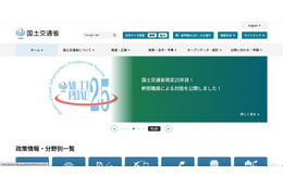 偽サイト誘導事象を確認 国土交通省ウェブマガジン「Grasp」原因不明のシステム障害 画像