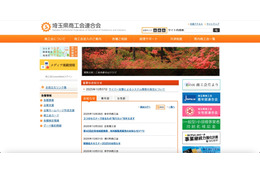 埼玉県商工会連合会にサイバー攻撃、システム障害が発生 画像