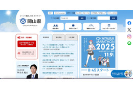 改ざん 復旧 改ざん 復旧 ～ 不正アクセスで岡山県の PR サイト公開停止 個人情報漏えい無し 画像