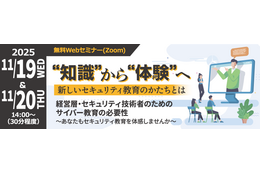 セコムトラストシステムズ「経営層・セキュリティ技術者のためのサイバー教育の必要性～あなたもセキュリティ教育を体感しませんか」11 / 19 , 20 無料 Web セミナー開催 画像