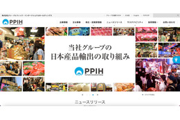 伝票処理等の業務委託先にランサムウェア攻撃 ～ パン・パシフィック・インターナショナルホールディングス 画像