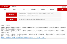 関与していた元社員とは未だ連絡取れず ～ 京都市内で保険申込書写し 計 632 枚拾得 画像