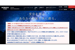 野村證券の委託先企業が利用するクラウドサービスに不正アクセス 画像