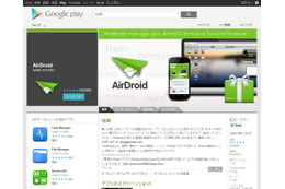「AirDroid」アプリのサイト（Google Play）