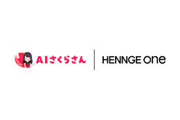 HENNGE One、対話型 AI「AIさくらさん」への SSO 連携に対応 画像
