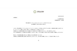 「ナチュレ片山オンラインストア」に不正アクセス、1,049 件のカード情報が漏えい 画像