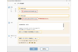 「宛先 BCC 自動追加機能」「新しい Outlook for Windows 会議通知メール誤送信防止」ほか ～ CipherCraft/Mail 8 新バージョン 画像