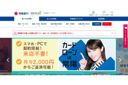 常陽銀行 元行員（60代男性）キャッシング枠不正に増額 現金 2,351 万円引き出し 懲戒解雇処分 画像