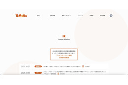 ECカートシステム「たまごリピート」に不正アクセス、一部のサーバで異常なアクセスを検知し調査 画像