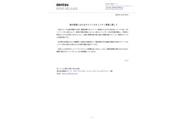 迅速に措置を講じ日本への影響なし ～ 電通グループ海外事業ネットワークの一部に異常な作動を検知 画像