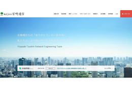 宮崎通信が管理するクラウドサービスに不正アクセス、委託元の個人情報が漏えいした可能性 画像