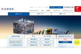 西濃運輸に不正アクセス、「見つカル倉庫」会員データ約 1,800 件漏えいした可能性 画像