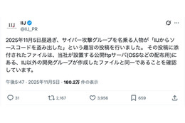 公開サーバのファイルと同じ ～ サイバー攻撃グループ名乗る人物が「IIJ からソースコードを盗み出した」とファイルを添付し投稿 画像