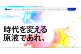 ゼネラルで使用していた端末から情報流出の可能性 画像