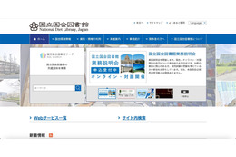 国立国会図書館 開発中システム 再委託先に不正アクセス、一部の利用者情報等 漏えいの可能性 画像