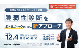 CI/CDパイプラインに脆弱性診断を自動で組み込む方法ほか ～ エーアイセキュリティラボ ウェブセミナー 12 / 4開催 画像