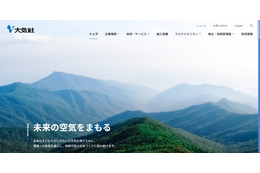 大気社の海外グループ会社へのランサムウェア攻撃、社外への情報流出は確認されず 画像