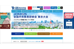 日本リウマチ学会運営サイトに不正アクセス、非公開ページへの不正な書き込み確認 画像