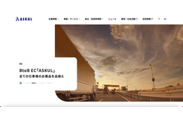 アスクルへのランサムウェア攻撃、ASKUL（事業所向け）サービスを先行して復旧対応 画像