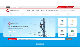 社内システム不当操作 送配電事業者の従業員が電気を約 9 年間不正使用 画像