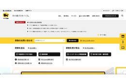 流出先での営業活動が新たに判明 ～ ヤマト運輸の元従業員による情報不正持ち出し 画像