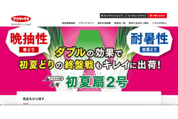 通常業務に大きな影響なし ～ サカタのタネに不正アクセス 画像