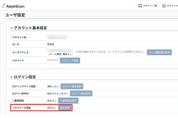 AeyeScan アップデート、リスクベース認証の設定が可能に 画像