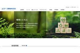 三菱製紙の PC・サーバに複数回不正にリモート接続 画像