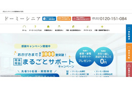 フィッシングメール起点としてドーミーシニアの従業員が使用していた端末が不正操作 画像