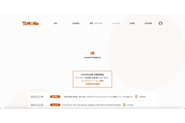 調査費用など追加コストの合理的見積は困難 ～ ECカートシステム「たまごリピート」への不正アクセス 画像