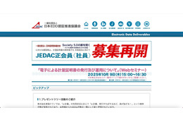 データが削除されシステム障害が発生 ～ e-計量に不正アクセス 画像