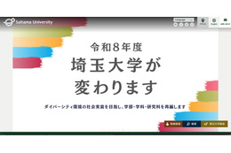 埼玉大学で在学生 8,373 名の学籍番号及び GPA 等を含む個人情報が閲覧可能に 画像