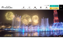 ハウステンボスへの不正アクセス、サーバ内のファイルの一部が暗号化 画像