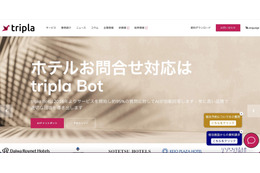 triplaのインドネシア連結子会社に不正アクセス、一部予約情報が外部から閲覧可能に 画像