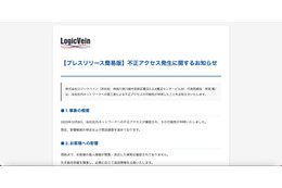 ロジックベインに不正アクセス 画像