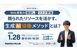エーアイセキュリティラボ Webセミナー「限られたリソースを活かす 生成 AI 協働メソッド」1 / 28 開催 画像