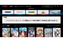 バンダイチャンネルへの不正アクセス、最大 136.6 万件の会員情報漏えいの可能性 画像
