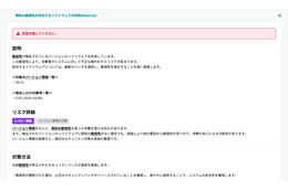 GMOサイバー攻撃 ネットde診断 ASM が「React2Shell（CVE-2025-55182）」の検知に対応 画像