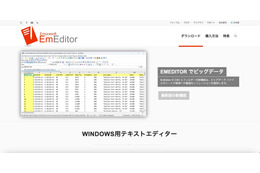 EmEditor 公式サイトの「今すぐダウンロード」ボタンが改変、別組織のデジタル署名が付与されたファイルをダウンロード 画像