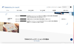 TOKAIコミュニケーションズ提供の「OneOffice Mail Solution」に不正アクセス、個人情報漏えいの可能性 画像