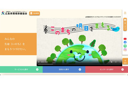 電子署名委託先に不正アクセス ～ 一般財団法人広島県環境保健協会 画像