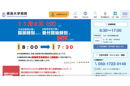 徳島大学病院に不正アクセス、16,945 件の患者情報が漏えいした可能性 画像